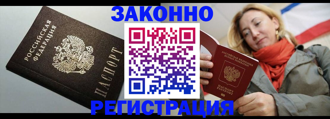 временная регистрация недорого в Кирсанове