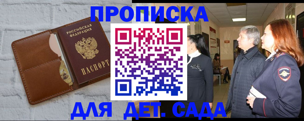 прописка штамп в Кирсанове