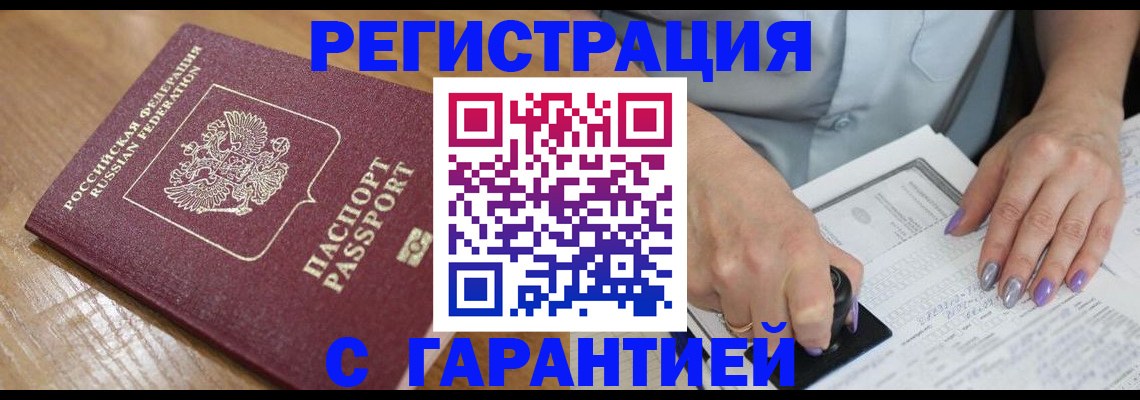 временная регистрация в Кирсанове